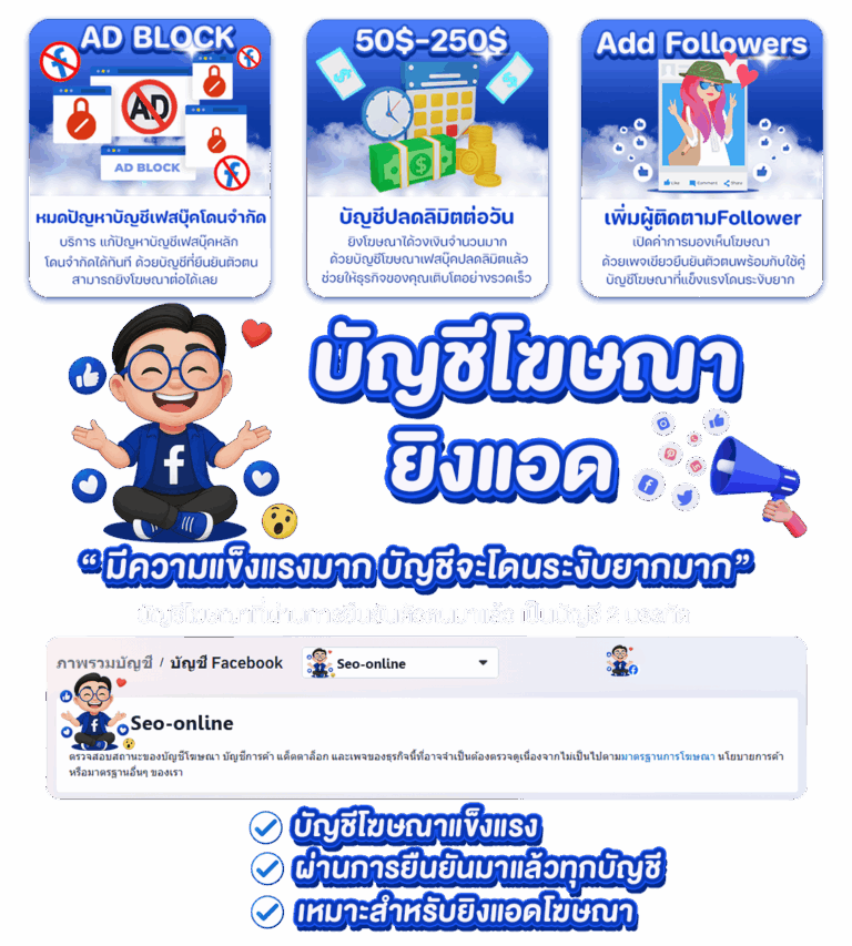 บัญชีโฆษณา