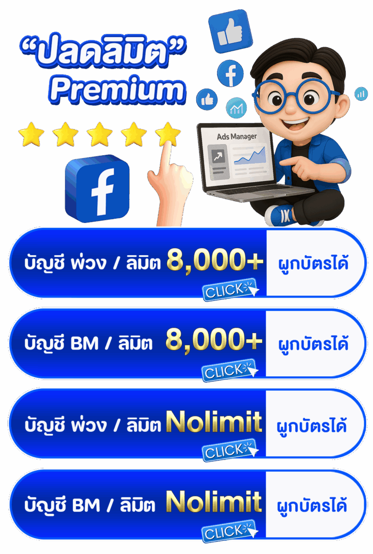 ราคาผูกบัตรบัญชี