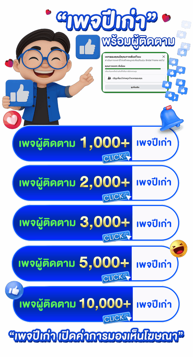 เพจผู้ติดตาม