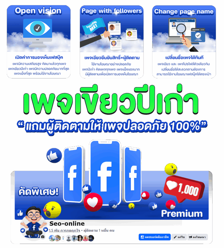 เพจเขียว