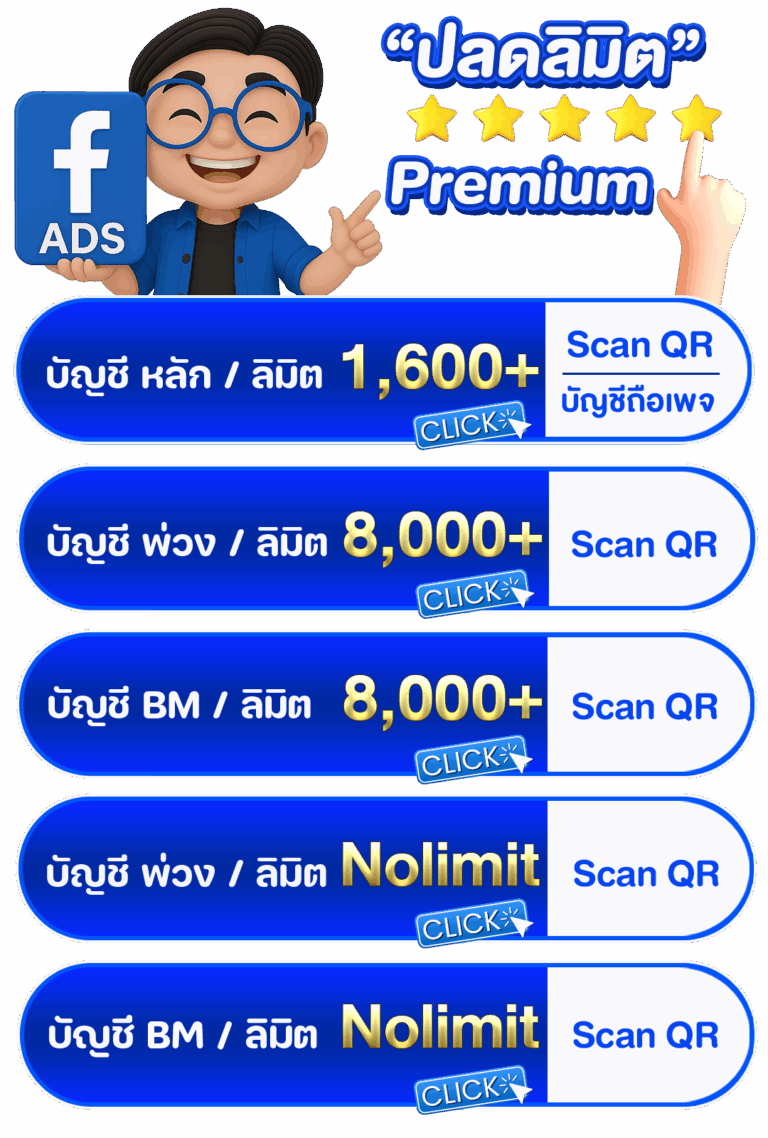 ราคาเติมเงินบัญชี